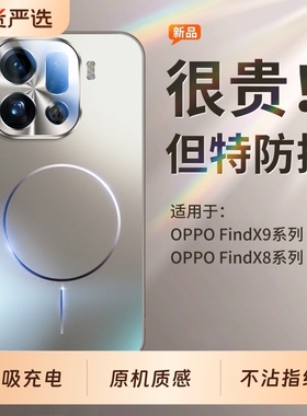 适用oppofindx9pro手机壳新款findx9磁吸磨砂玻璃findx8s+镜头全包防摔保护套ultra高级感男女x8por超薄X外壳