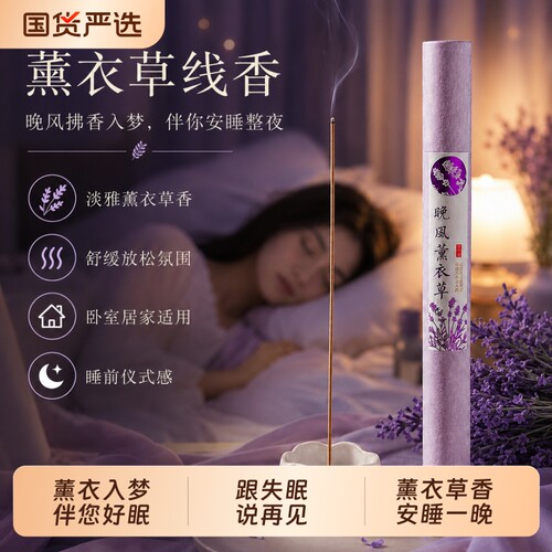 薰衣草线香天然沉香家用栀子香熏香桂花香静心安睡眠薰衣草香薰