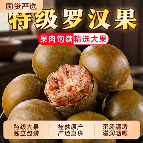 正宗广西桂林罗汉果干果中药材正品官方旗舰店清润咽喉咙独立包装