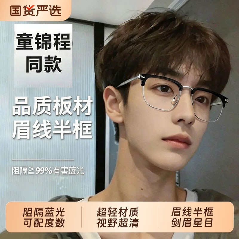 防蓝光半框眼镜近视男可配度数男款超轻黑框眼睛专业配镜斯文镜框