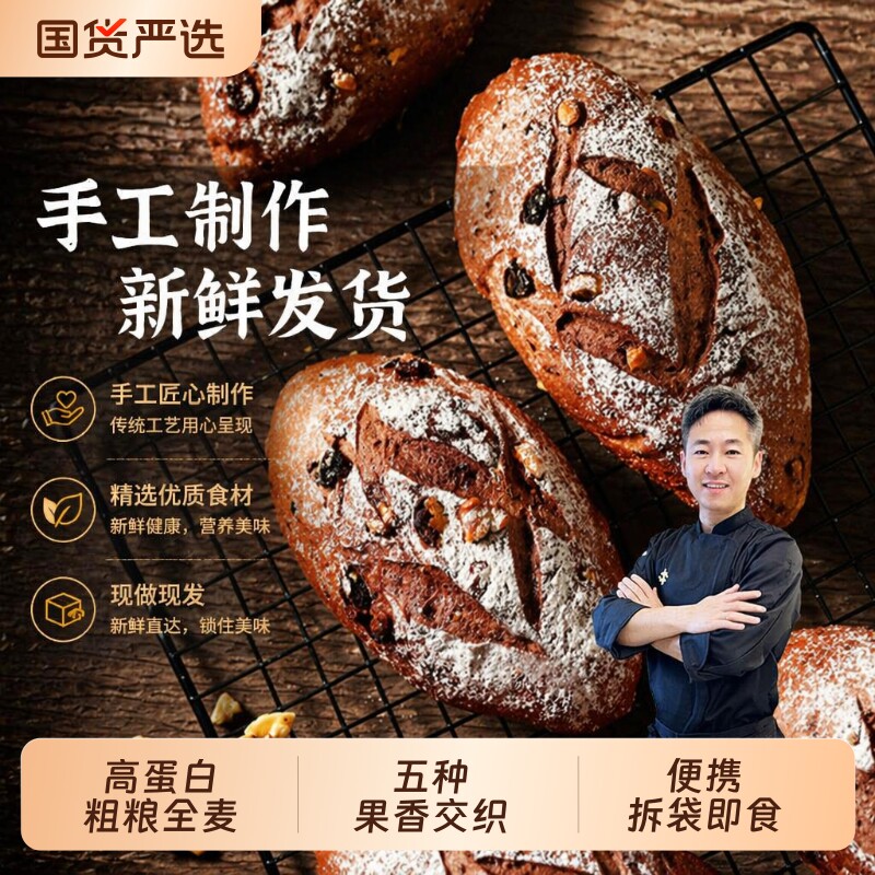 粗粮新语全麦核桃蓝莓桑葚硬欧图片