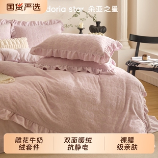朵亚之星加厚雕花牛奶绒四件套花边珊瑚绒被套加绒床单笠床上用品