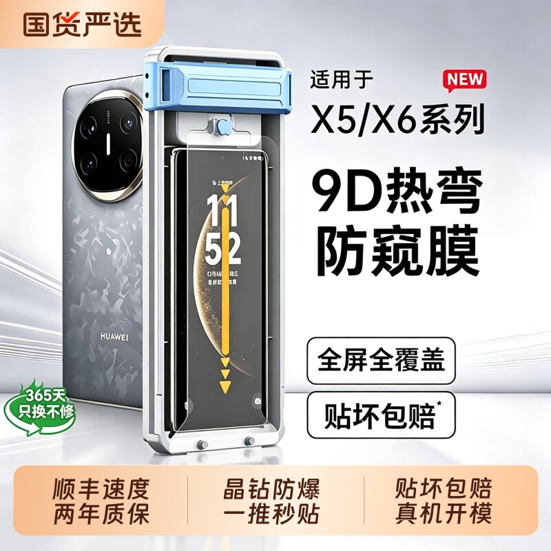 3D热弯滚轮无尘仓适用华为MateX6/X5钢化膜典藏版matex7手机膜全胶膜新款贴膜覆盖保护前后膜指纹磨砂超薄