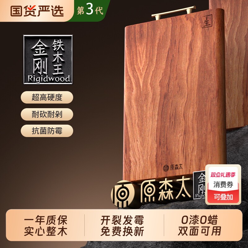 原森太金刚铁木菜板防霉抗菌家用案板厨房专用整木砧板实木切菜板