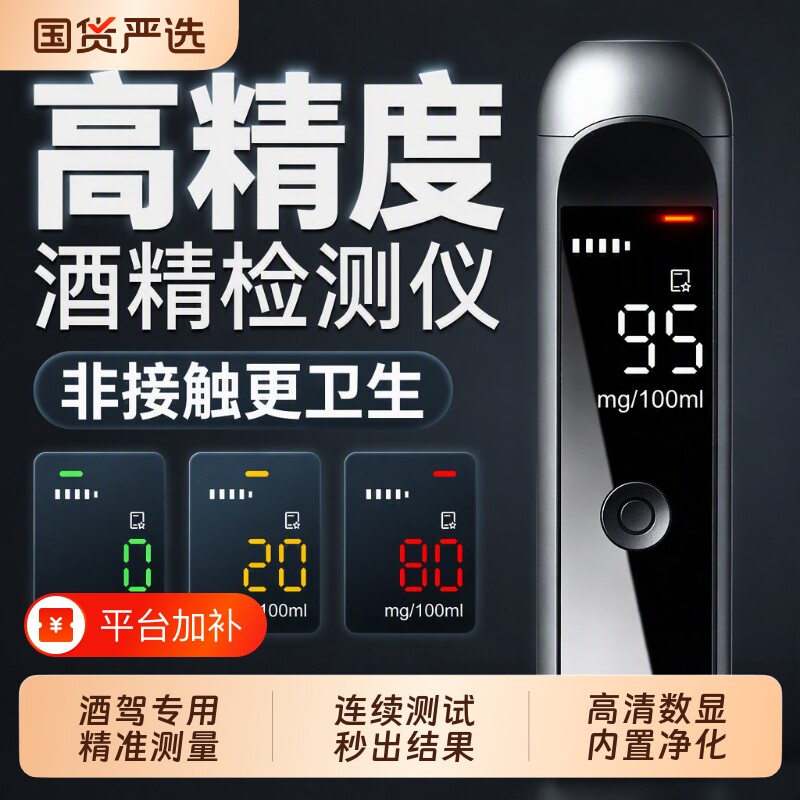 测酒驾酒精测试仪|千人回购
