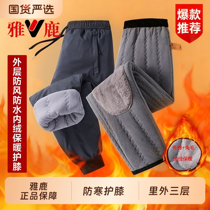 雅鹿加绒加厚保暖裤男士防寒护膝中老年人男款东北零下40度棉裤冬