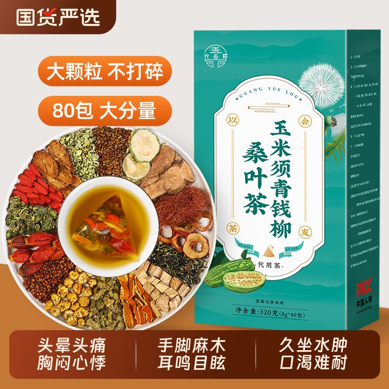 玉米须桑叶茶320g青钱柳绞股蓝罗布麻葛根养生花茶蒲公英茶健康