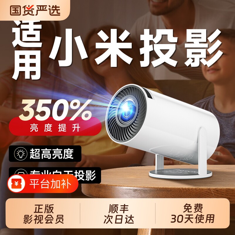 免费试用/2026新款4K投影仪家用超高清无需幕布客厅卧室智能家庭影院小型便携宿舍学生手机投屏墙WIFI投影机