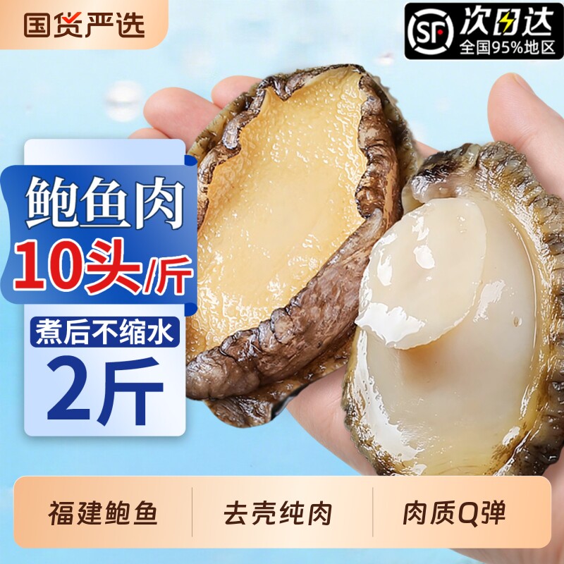 鲍鱼肉鲜活冷冻去牙去壳新鲜活特大鲍现剥去内脏火锅食材海鲜水产