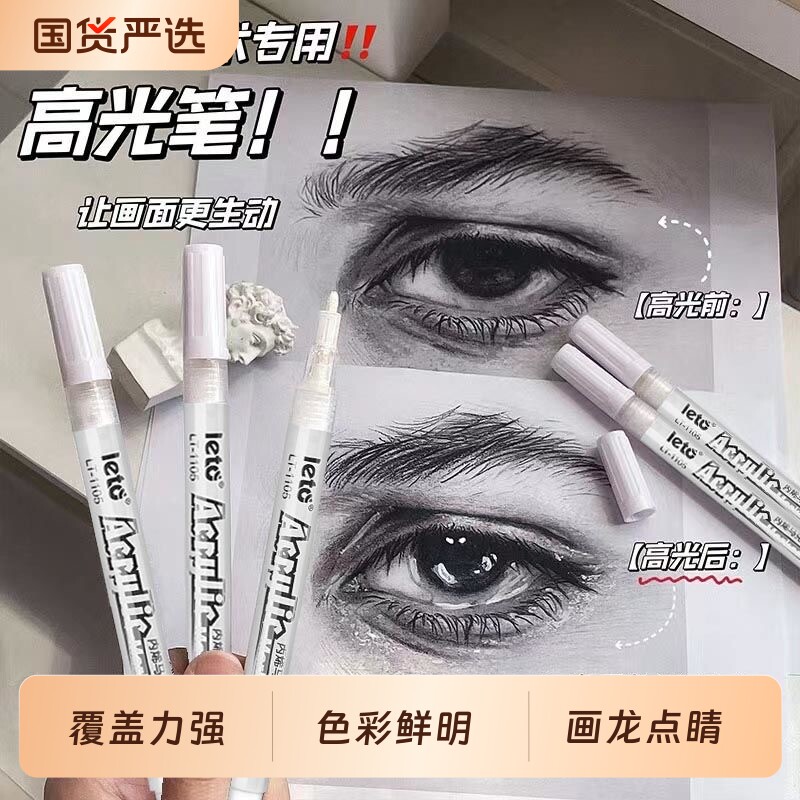 白色丙烯马克笔高光笔美术专用图片