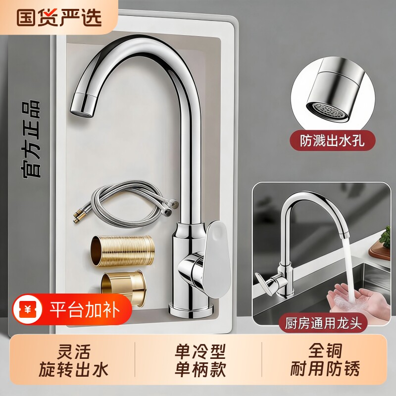 旋转厨房水龙头洗手盆洗菜盆冷热水槽单冷不锈钢龙头家用全铜冷水