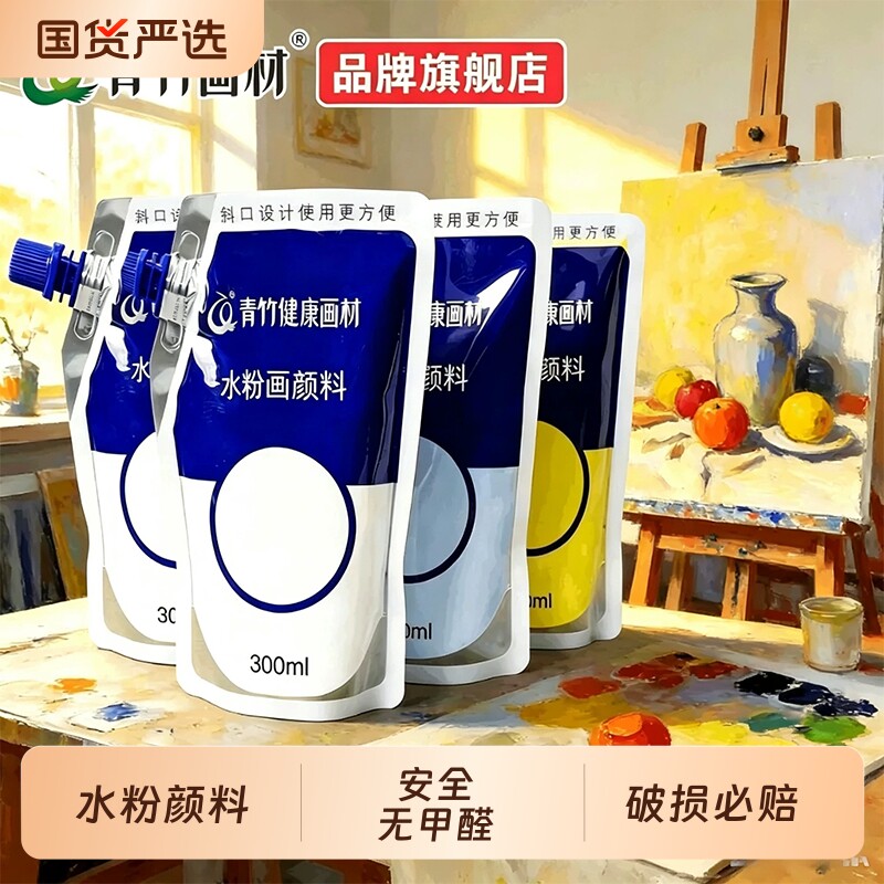 青竹水粉颜料24色|千人回购图片