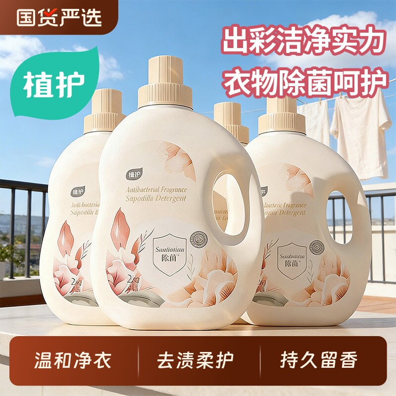 植护茉莉花香除菌去渍洗衣液家用整箱正品官方旗舰店持久留香袋装
