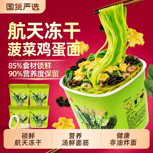 哇小厨菠菜鸡蛋面冻干方便面泡面
