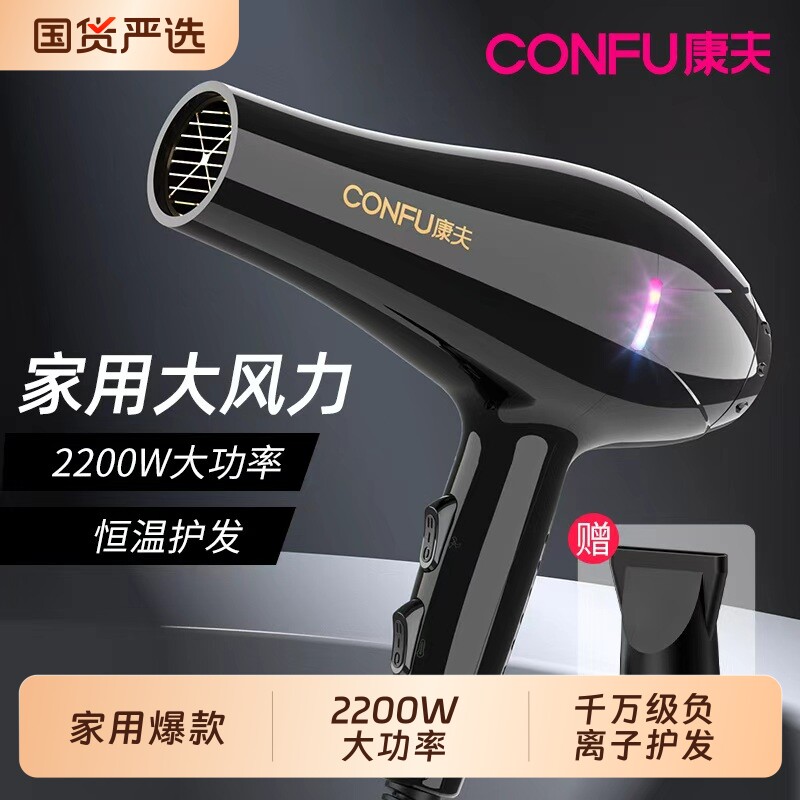 康夫电吹风机家用大风力负离子护发大功率理发店专用风筒速干吹发