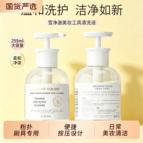 烙色粉扑清洗剂工具清洗液专用温和洗护粉扑美妆蛋化妆刷旗舰