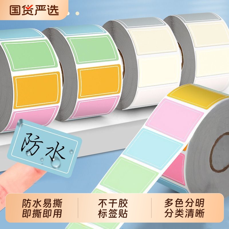 莫兰迪彩色标签不干胶贴纸颜色标贴口取纸分类标记粘贴封口贴防水贴