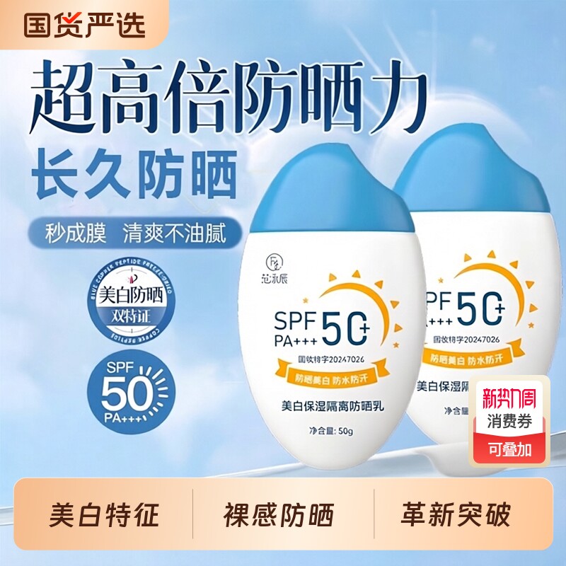 身体防晒霜50倍防紫外线美白隔离乳喷雾女男生军训正品官方旗舰店