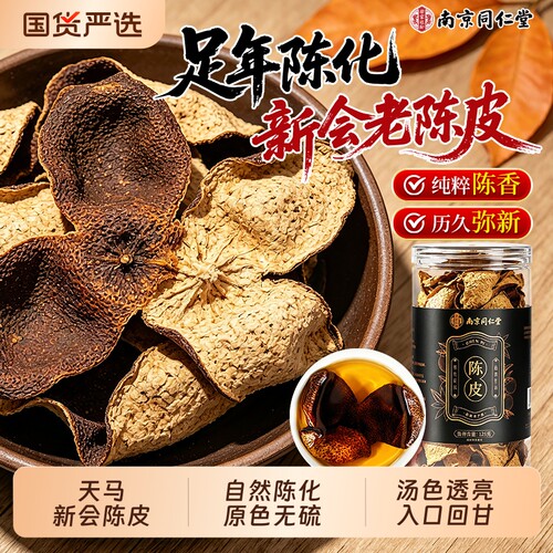 【新会陈皮】一罐装125g