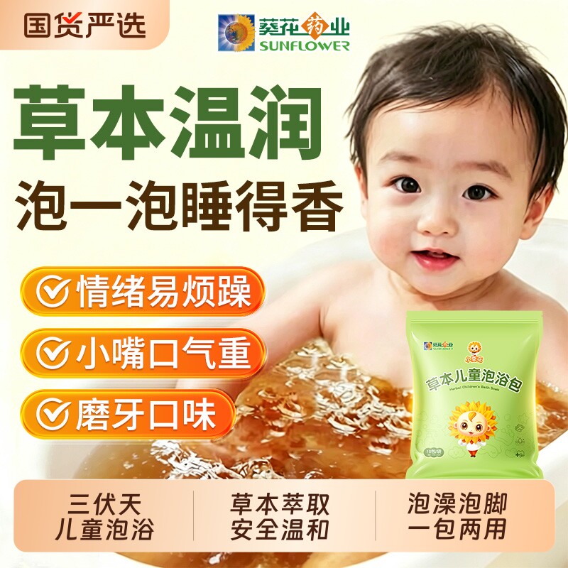 儿童泡澡药包宝宝洗澡艾草叶泡脚脾胃祛调理鼻咳感嗽冒湿泡浴肚子