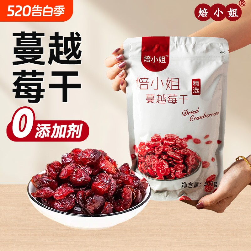 蔓越莓干烘焙专用500g装0添加培果棉花糖雪花酥原材料牛轧糖饼干