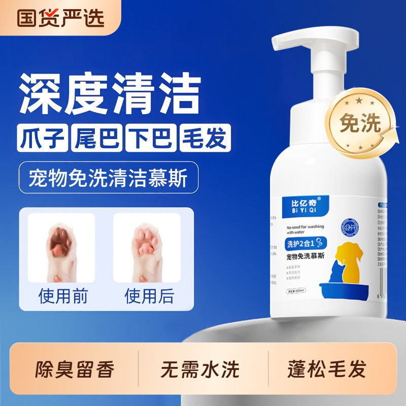 比亿奇宠物持久留香白桃味干洗