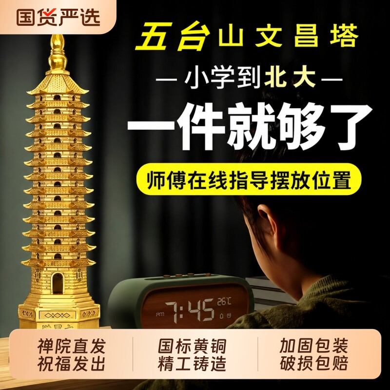 文昌塔摆件纯铜13层的铜制九层官方旗舰店铜质七层十三9高端黄铜