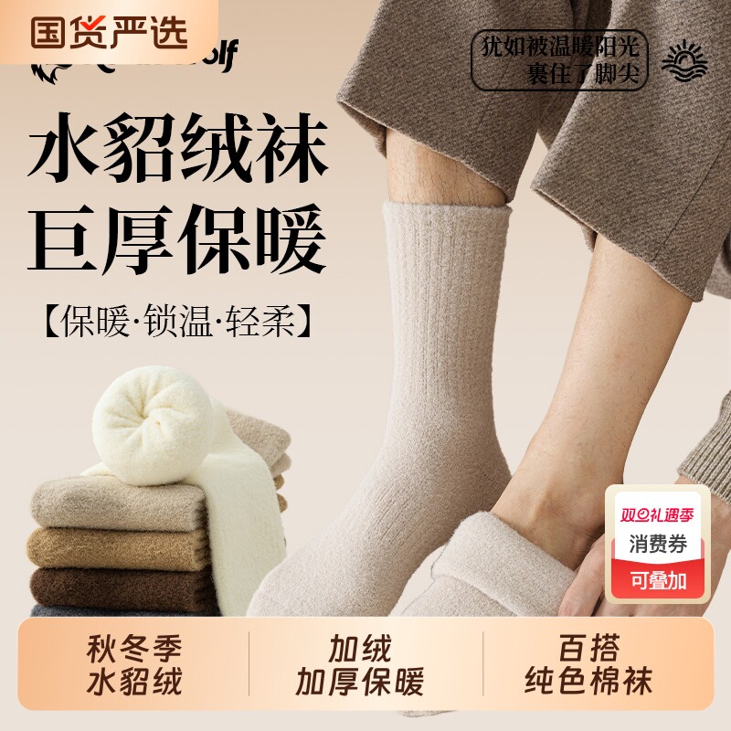 水貂绒厚袜子男秋冬季加绒加厚保暖中筒袜纯色棉袜新疆棉防臭长袜
