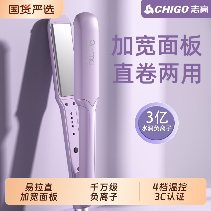志高夹板直发卷发棒两用不伤发负离子拉直板夹理发店专用家用便携