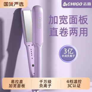 志高夹板直发卷发棒两用不伤发负离子拉直板夹理发店专用家用便携