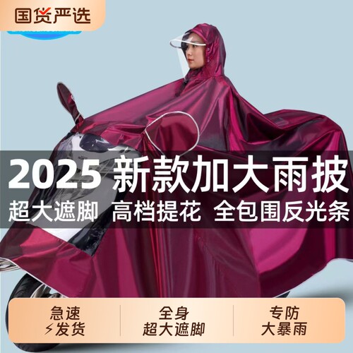 迎天雨电动车雨衣加厚全身防暴雨