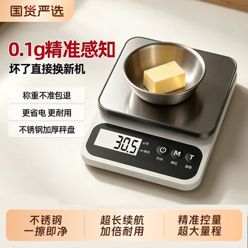 厨房秤克数电子秤小型精准电子称克秤高精度食物称家用烘焙称重器