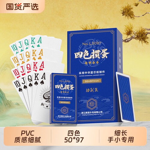 四色掼蛋专用扑克牌细长款大字扑克高颜值4色窄版纸牌长牌比赛