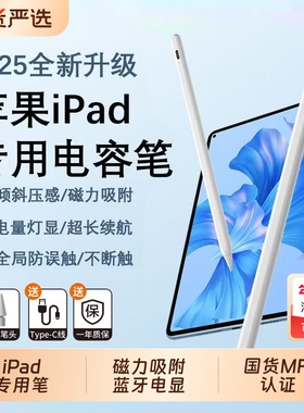 适用苹果applepencil电容笔apple pencil二代ipad11代10触控笔air7/6平板mini7触屏ipencil平替Pro手写笔2025