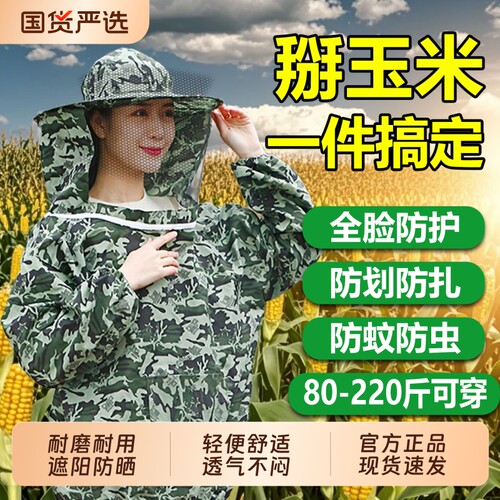 玉米地防护服掰玉米防蚊虫叮咬