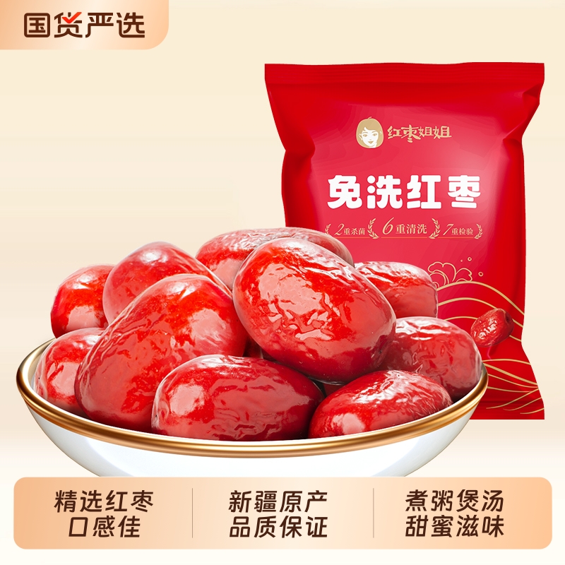 好想你免洗红枣灰枣新疆特产大枣煮粥煲汤泡茶零食代餐 红枣姐姐