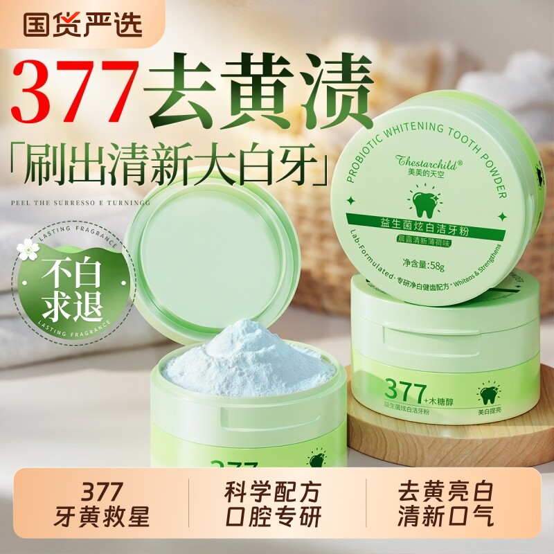 洁牙粉去黄洗白美牙齿清黄洁牙垢去牙除口臭烟渍亮白神器溶解口腔