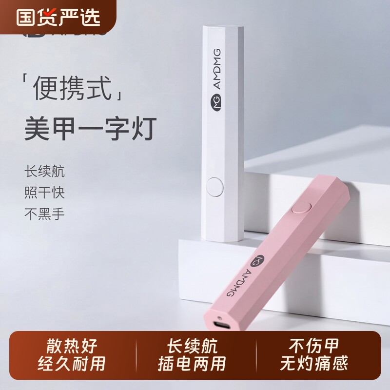 美甲一字灯小型迷你手持便携光疗灯指甲油胶速干烤灯照灯不黑手