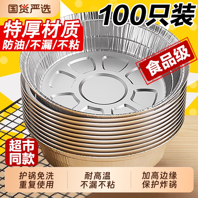 空气炸锅专用纸锡纸盘食品级纸碗烧烤箱锡箔碗家用锡纸盒微波炉