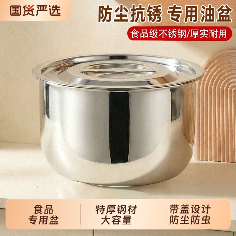 食品级加厚不锈钢猪油盆带盖家用厨房装储油罐碗大容量盖子特厚