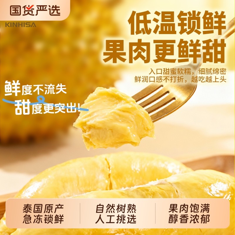 Kkinhisa金枕头榴莲果肉新鲜速冻泰国送礼水果冷冻盒装猫山树