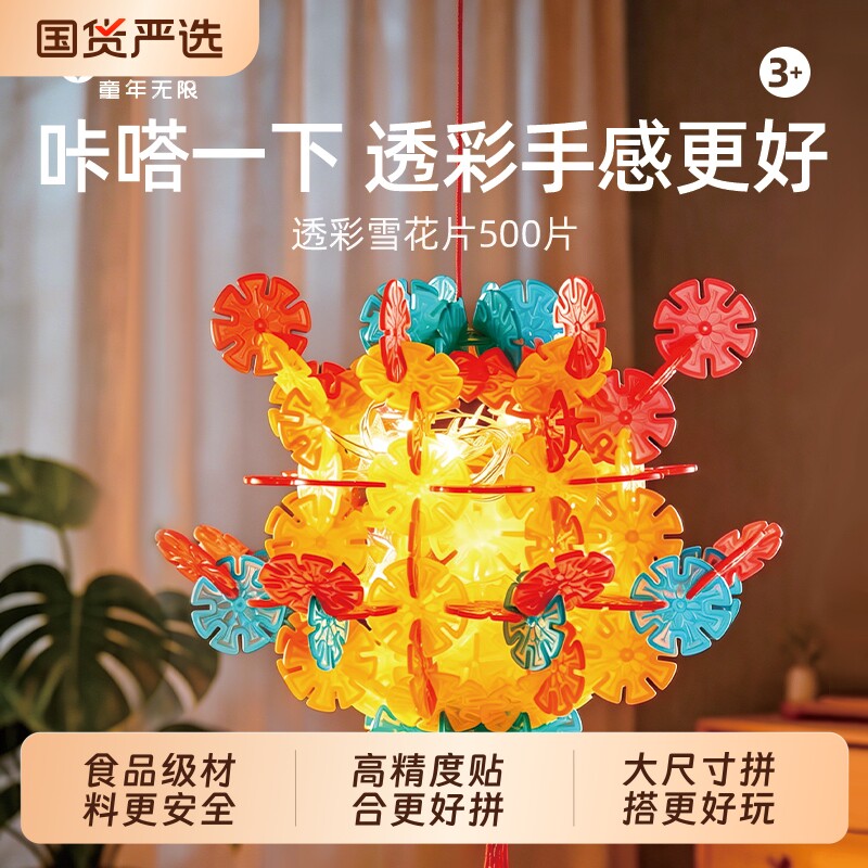 童年无限儿童雪花片拼插积木幼儿园宝宝儿童大号加厚拼搭益智玩具
