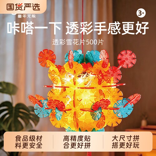 童年无限儿童雪花片拼插积木幼儿园宝宝儿童大号加厚拼搭益智玩具