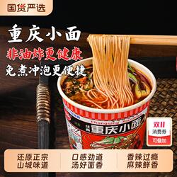 小香厨重庆小面10桶装非油炸方便面正宗麻辣小面速食拌面条泡面