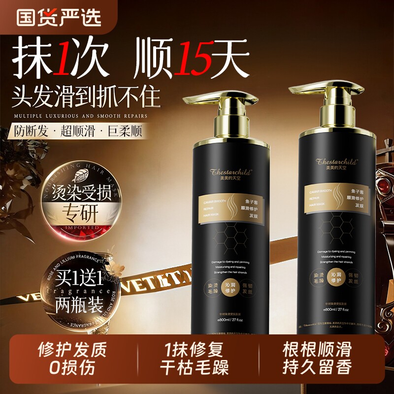 鱼子酱发膜修复干枯毛躁补水顺滑烫染受损护发素女蛋白矫正品官方