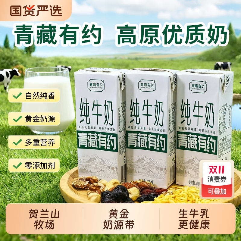 青藏有约200ml纯牛奶学生营养