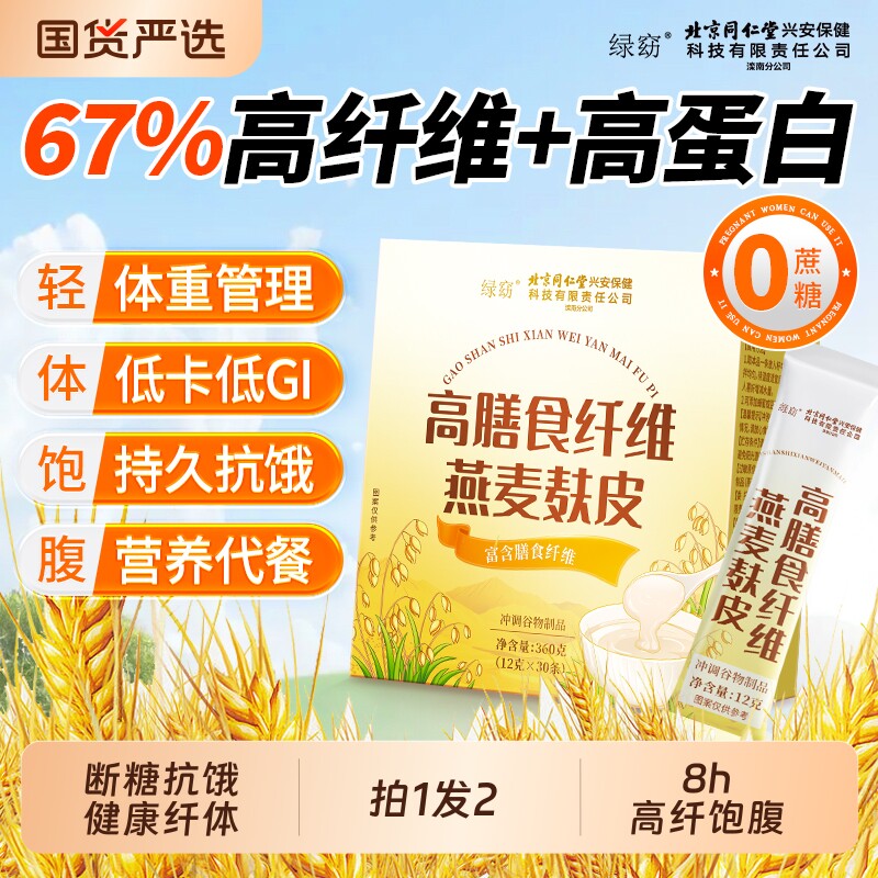 同仁堂燕麦麸皮无糖减低脂肥代餐麦片即食营养早餐抗饿官方旗舰店