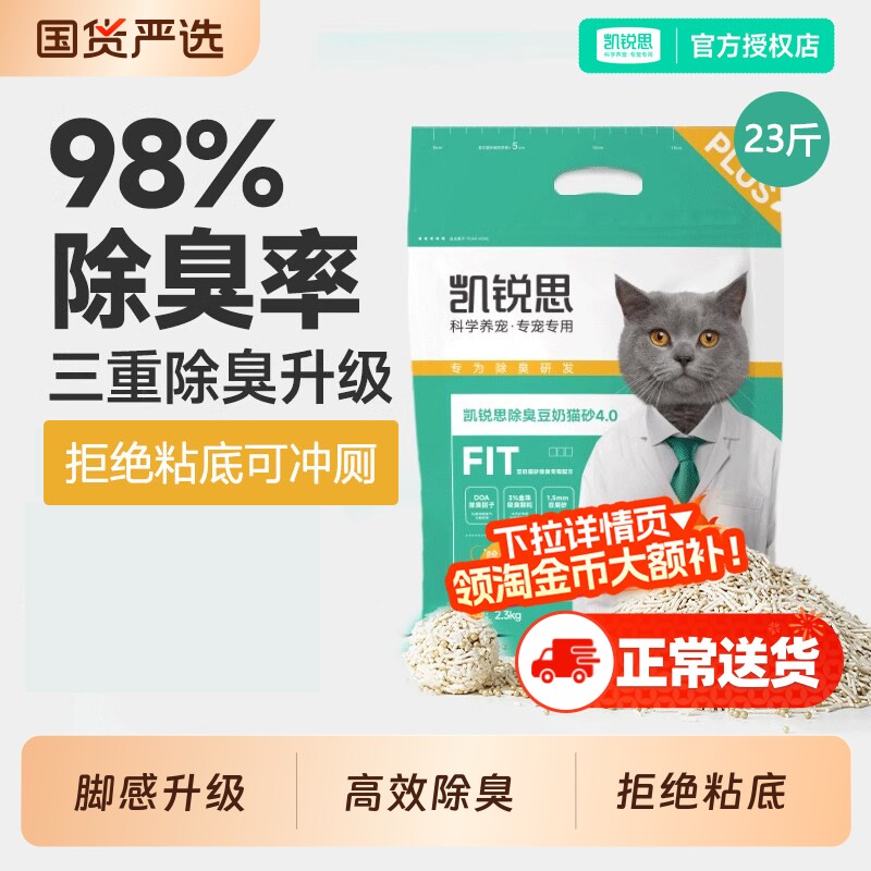 凯锐思猫砂豆腐砂豆腐猫沙除臭旗舰店正品23斤包邮销量金珠可冲厕