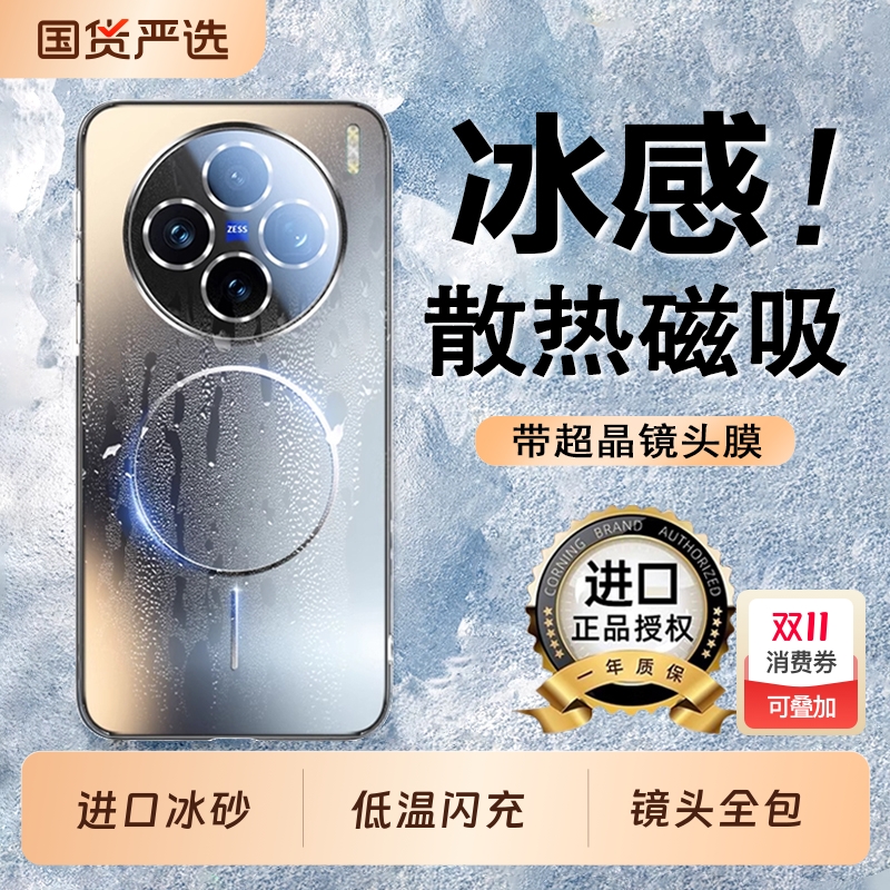适用VIVOX200系列镭射冰晶磨砂壳