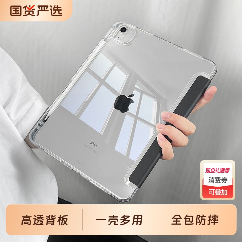 iPad平板保护套3+Y折亚克力高透
